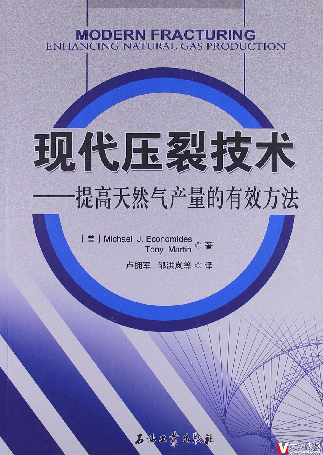 现代压裂技术:提高天然气产量的有效方法现货美]伊科诺米季斯9787502187897