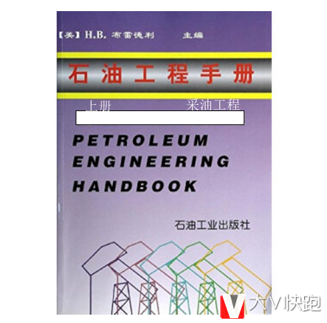 石油工程手册上采油工程