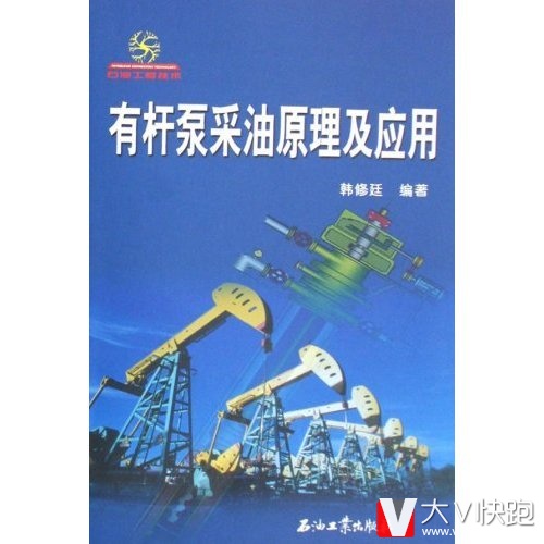 有杆泵采油原理及应用