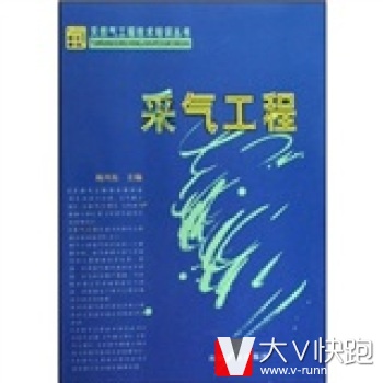 采气工程杨川东石油工业出版社9787502132149