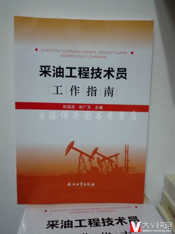 采油工程技术人员工作指南徐国民徐广天现货