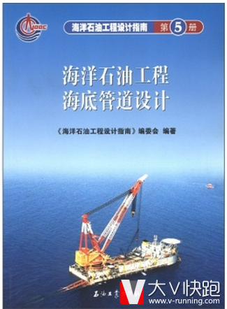 海洋石油工程设计指南:海洋石油工程海底管道设计(第5册)