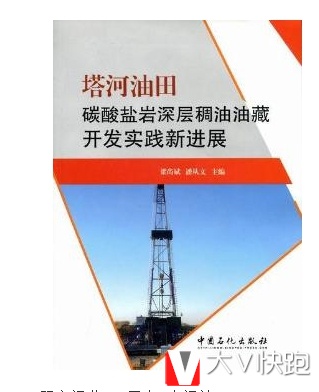 塔河油田碳酸盐岩深层稠油油藏开发实践新进展