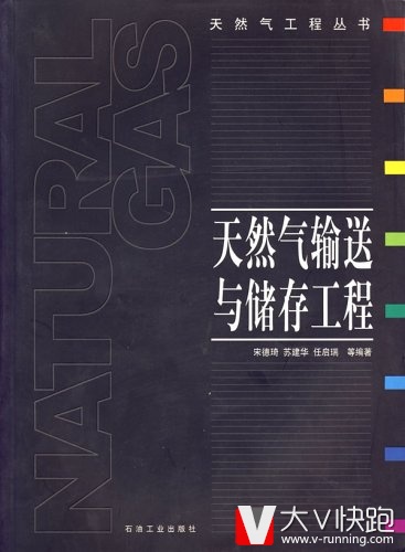 天然气输送与储存工程天然气工程丛书宋德琦、苏建华、任启瑞等(作者)9787502149239
