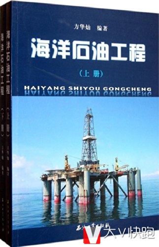 海洋石油工程(上下册)方华灿(作者)石油工业出版社