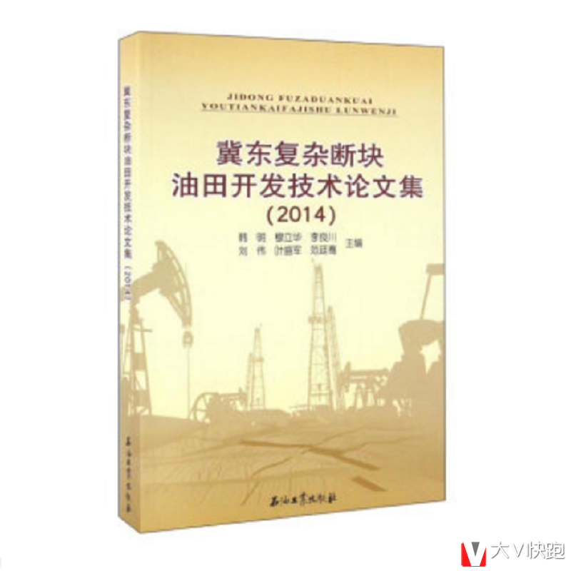 冀东复杂断块油田开发技术论文集(2014)韩明,穆立华,李良川
