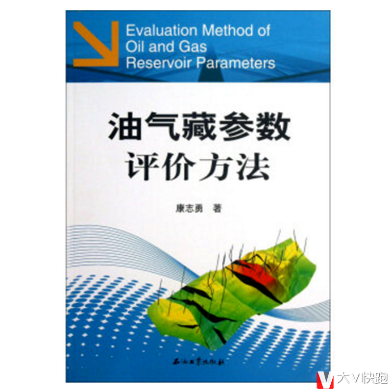 油气藏参数评价方法康志勇著现货