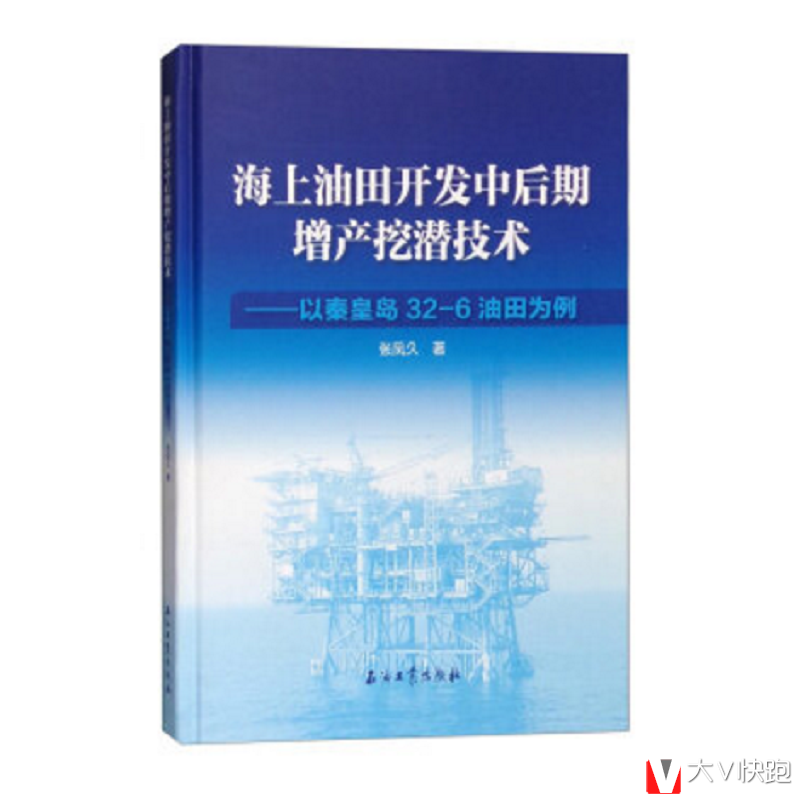 海上油田开发中后期增产挖潜技术：以秦皇岛32-6油田为例张凤久