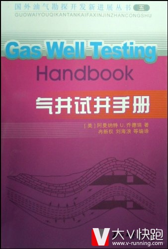 气井试井手册/国外油气勘探开发新进展丛书(五)