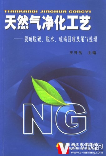天然气净化工艺:脱硫脱碳、脱水、脱磺回收及尾气处理