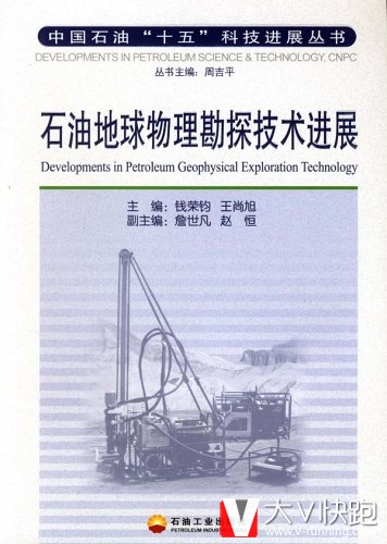 石油地球物理勘探技术进展