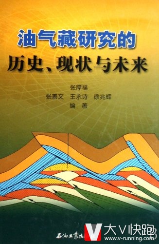 油气藏研究的历史、现状与未来张厚福、张善文、王永诗、徐兆辉(作者)9787502156800