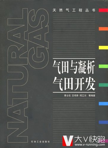 气田与凝析气田开发天然气工程丛书李士伦王鸣华气驱气田水驱气田异常高压气田凝析气田非常规煤层气田正版9787502148294
