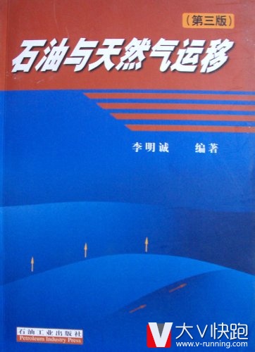 石油与天然气运移（第三版）李明诚(作者)