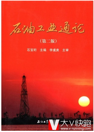 石油工业通论（第2版）石宝珩编