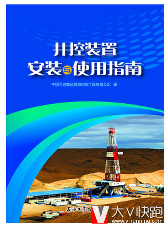井控装置安装与使用指南中国石油集团渤海钻探工程有限公司编