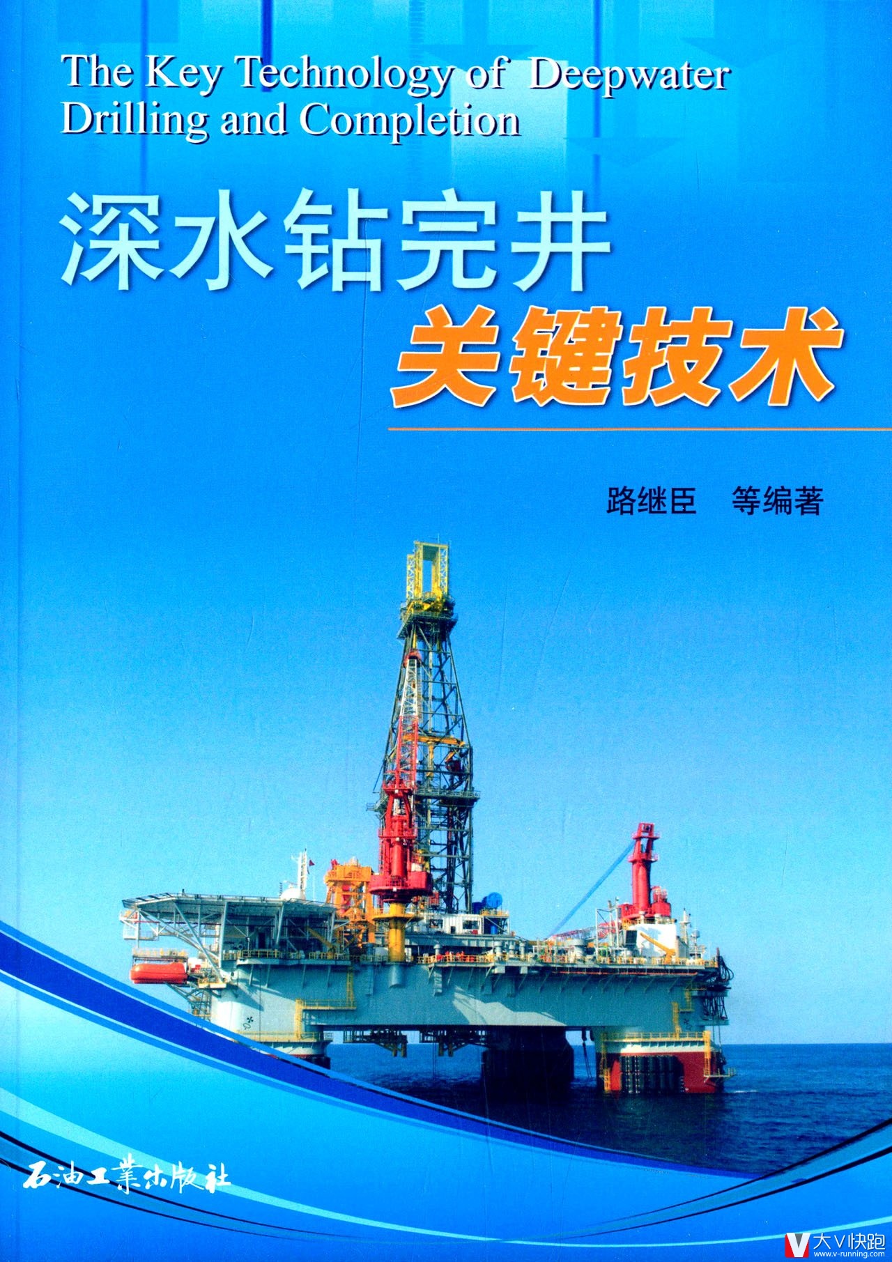 深水钻完井关键技术