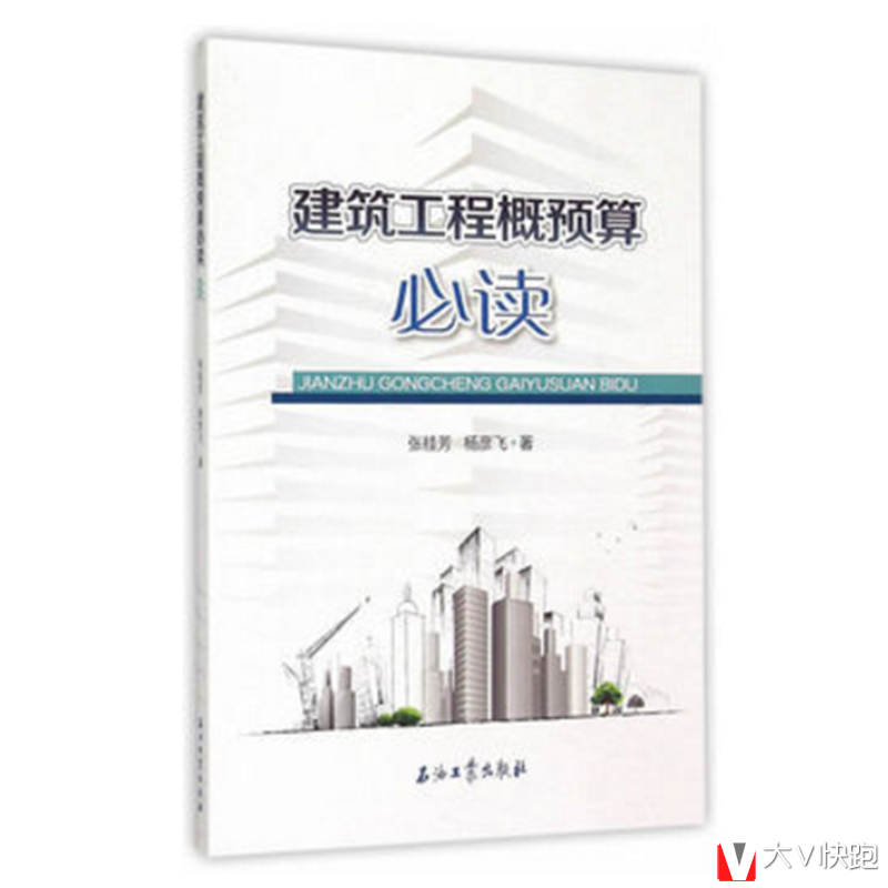 建筑工程概预算必读张桂芳、杨彦飞现货9787518305346