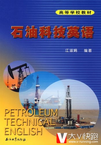 高等学校教材:石油科技英语江淑娟(作者)