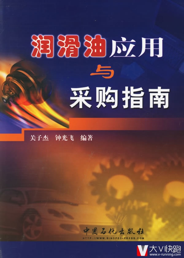 润滑油应用与采购指南