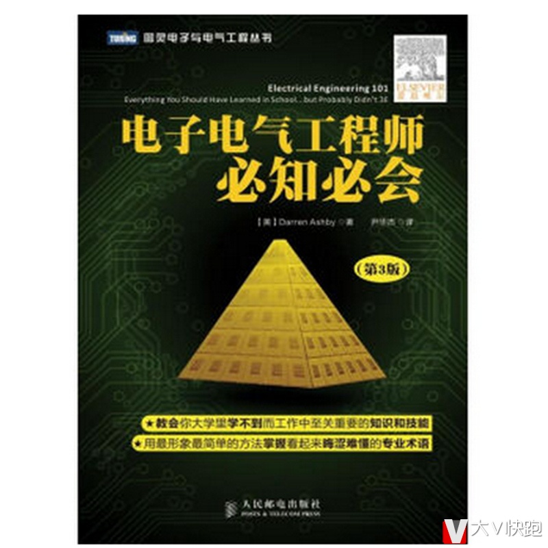 电子电气工程师必知必会(第3版)阿什比科技书籍工业技术电工电气科学出版社正版现货9787115321824