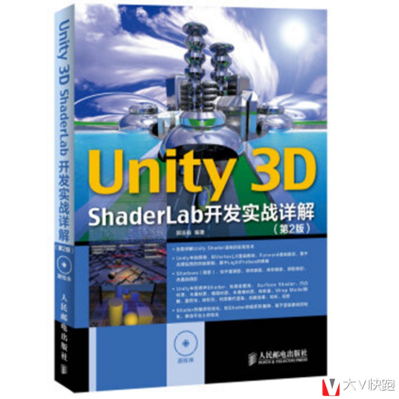 Unity3DShaderLab开发实战详解（第2版）附光盘郭浩瑜著现货