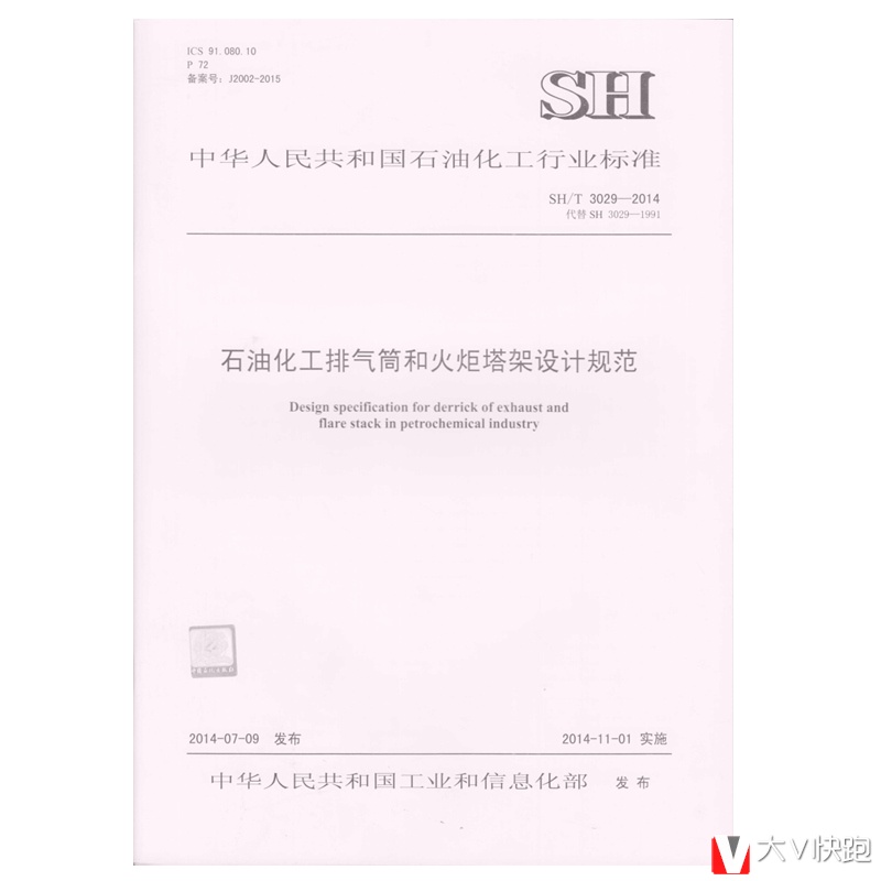 石油化工排气筒和火炬塔架设计规范SH/T3029-2014