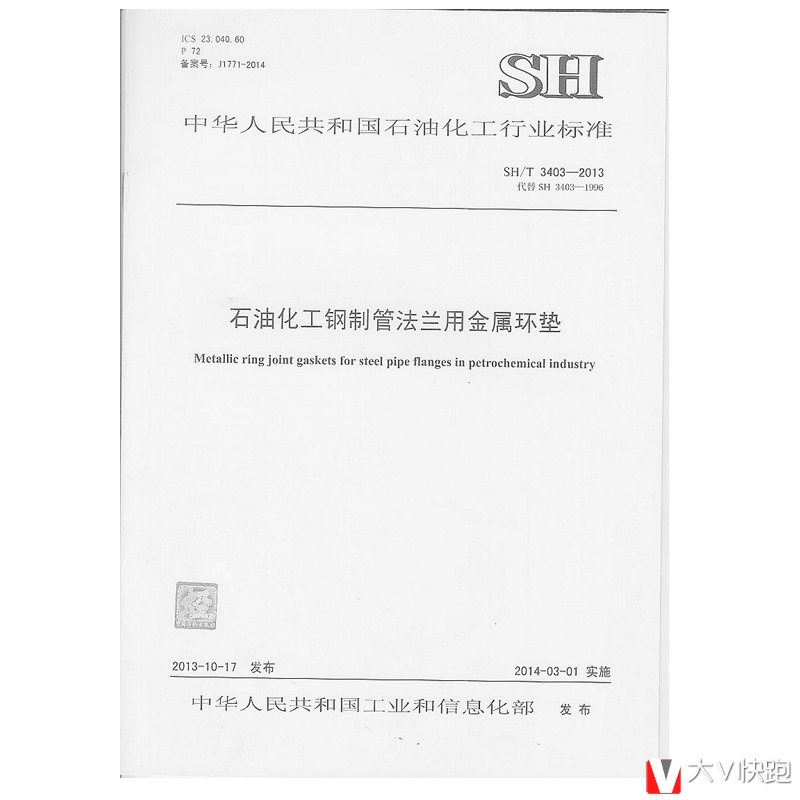 石油化工钢制管法兰用金属环垫