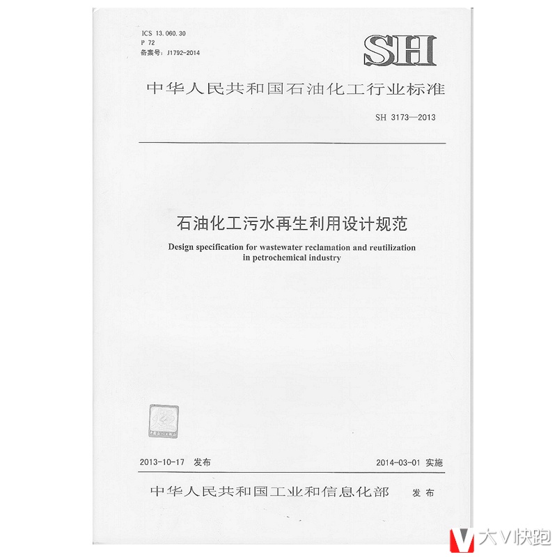 石油化工污水再生利用设计规范