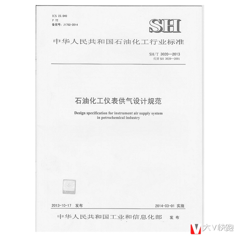 SH/T3020-2013石油化工仪表供气设计规范