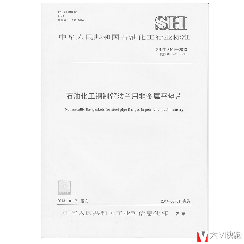 石油化工钢制管法兰用非金属平垫片