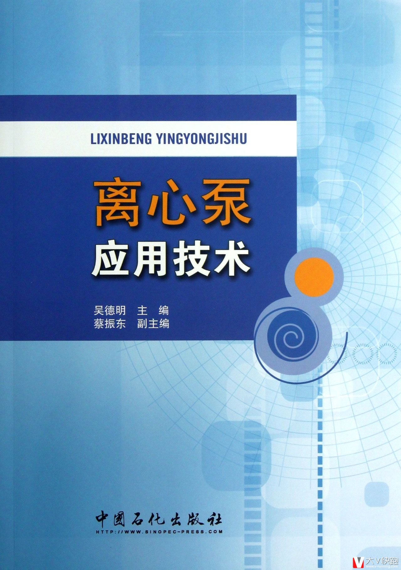 离心泵应用技术吴德明(编者)