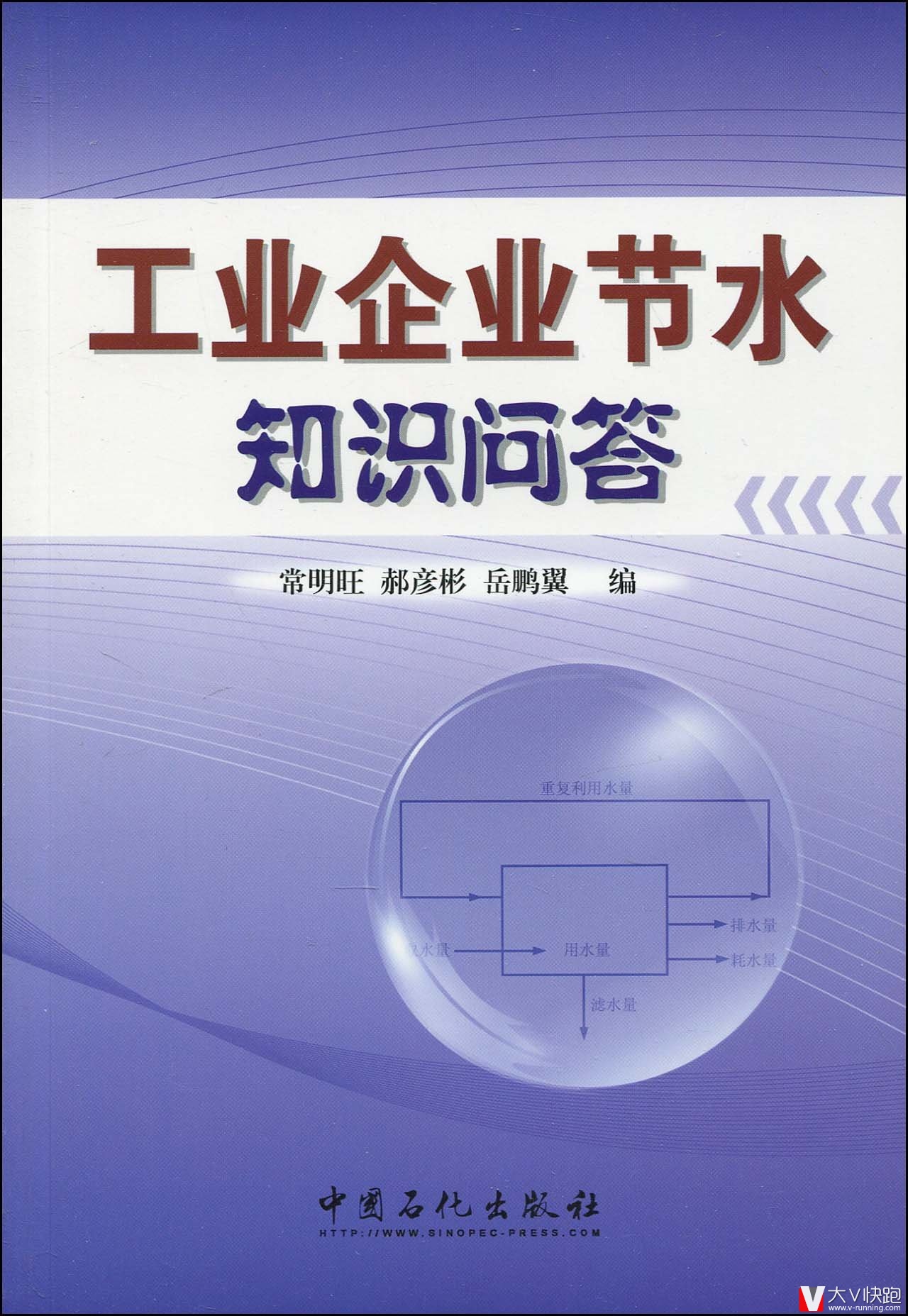 工业企业节水知识问答常明旺、郝彦彬、岳鹏翼(编者)9787511401786