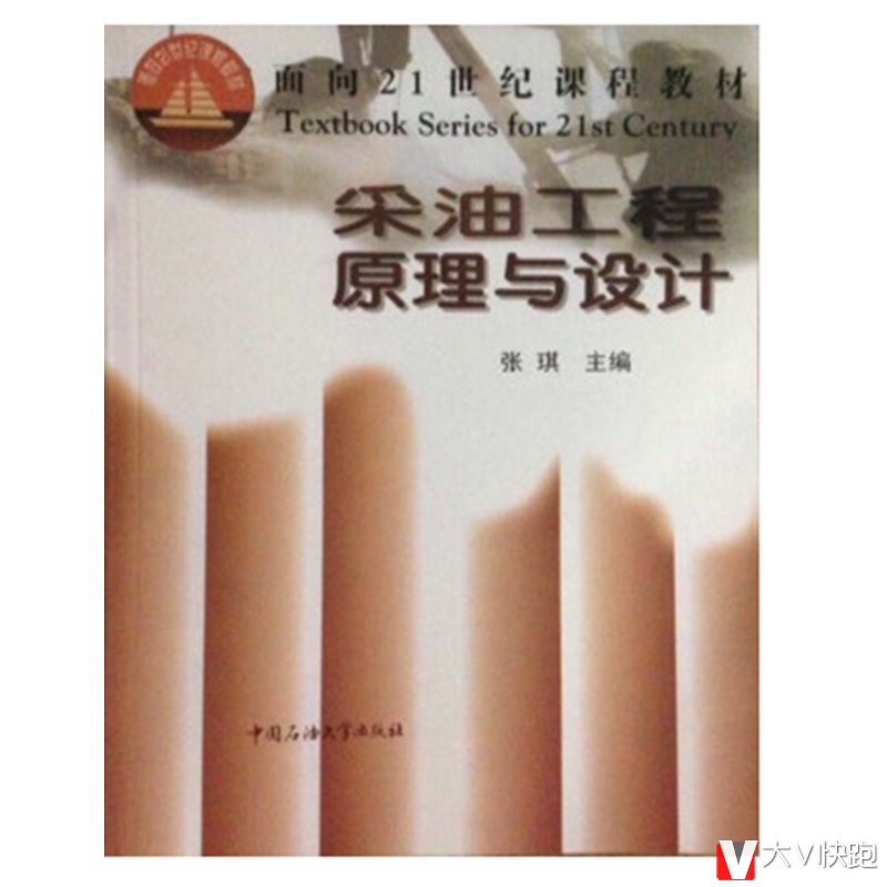采油工程原理与设计张琪主编中国石油大学出版社无杆泵自喷与气举采油石油天然气地质专业本科考研教材书籍正版9787563611973
