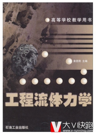 工程流体力学/高等学校教学用书袁恩熙编现货9787502102784