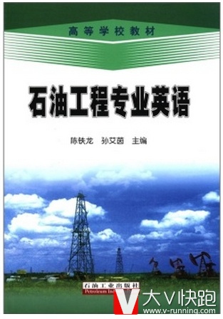 石油工程专业英语陈铁龙,孙艾茵编石油高等院校特色教材石油工程专业英语教程
