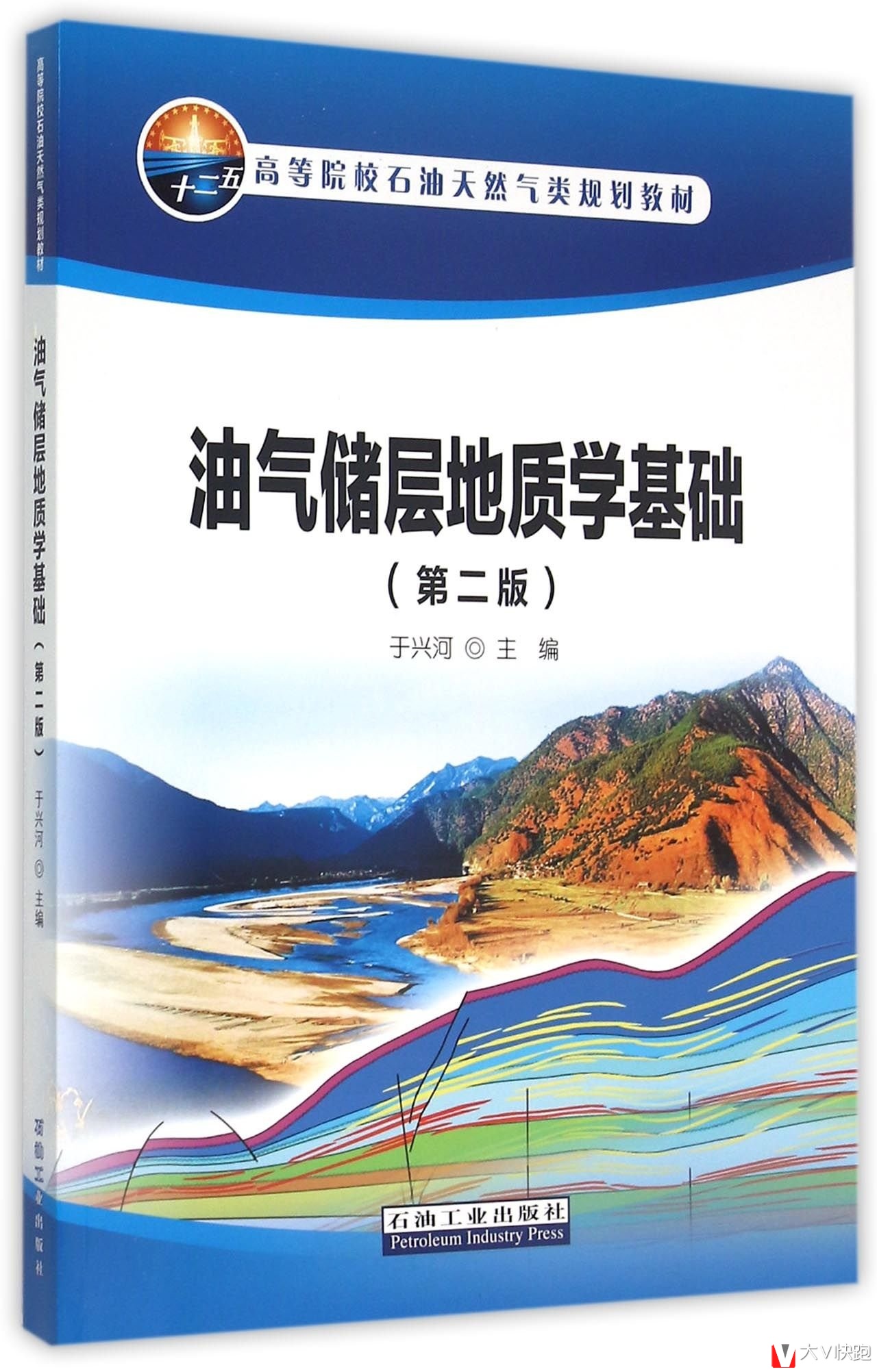油气储层地质学基础（第二版）于兴河(作者)9787518305704