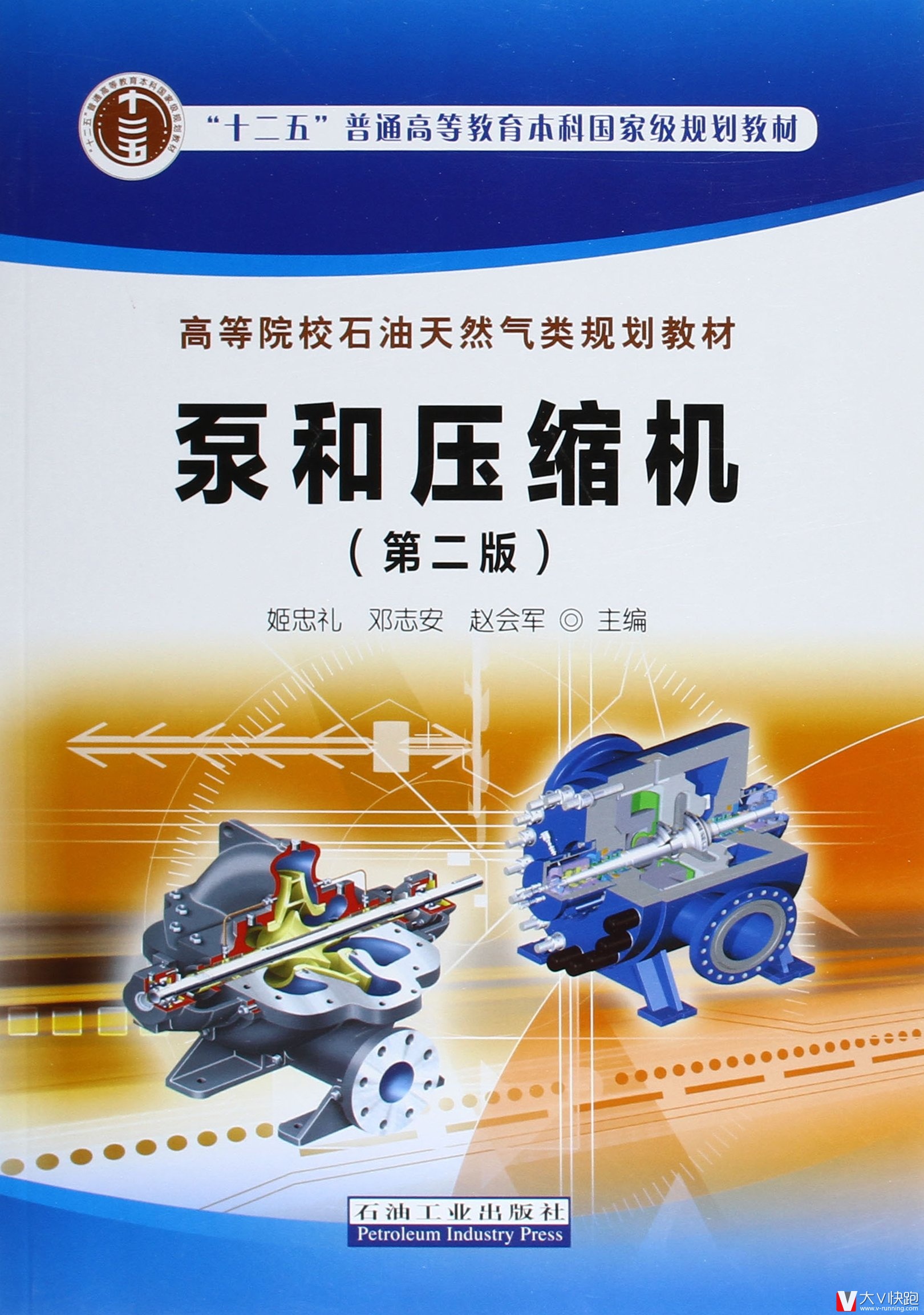 泵和压缩机第二版姬忠礼邓志安赵会军编著离心泵螺杆泵往复泵齿轮泵滑片泵液环泵旋涡泵射流泵轴流泵石油工业9787518304257