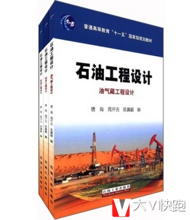 石油工程设计（全3册)唐海、周开吉、陈冀嵋(编者)如果购买单册请联系客服