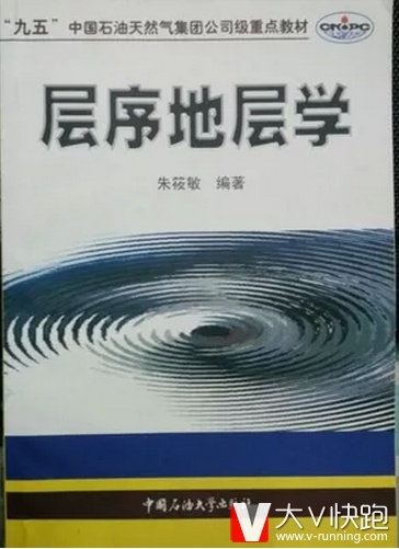层序地层学朱筱敏中国石油大学出版社陆相湖盆层序地层学、高分辨率层序地层学成因地层层序现货9787563613359
