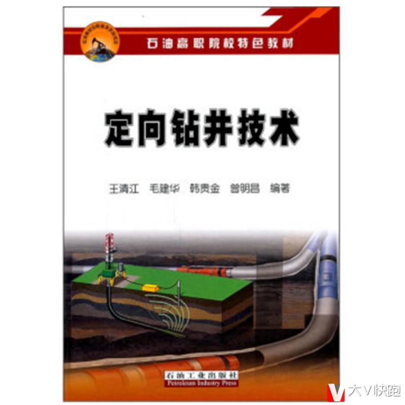 定向钻井技术王清江毛建华韩金贵等著现货