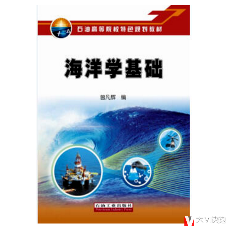 海洋学基础曾凡辉编现货
