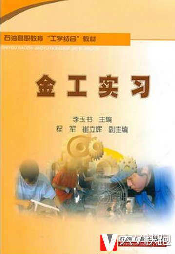 金工实习李玉书著9787502179427