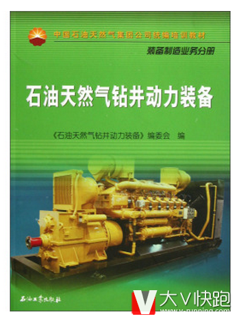 石油天然气钻井动力装备装备制造业务分册现货