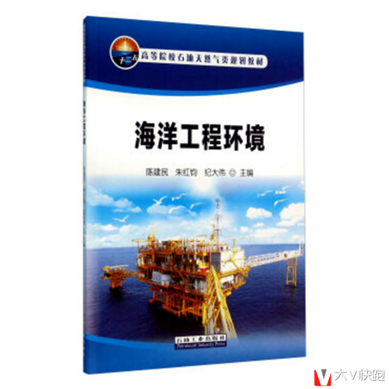 海洋工程环境陈建民，朱红钧，纪大伟编现货9787518310296