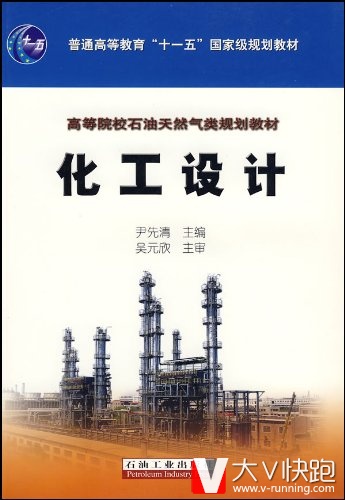 化工设计尹先清现货石油工业出版社9787502157784
