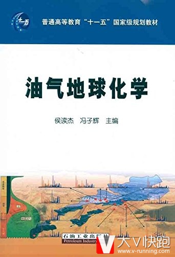 油气地球化学卢双航张敏普通高等教育十一五国家级规划教材现货