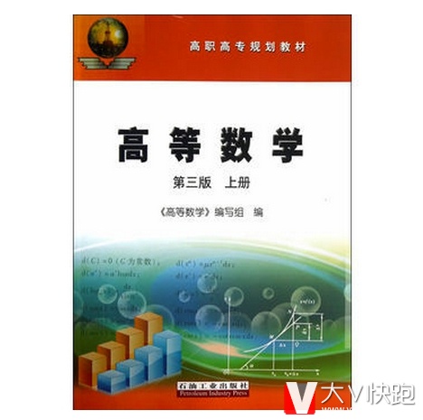 高等数学(上册)(第三版)现货9787502196523