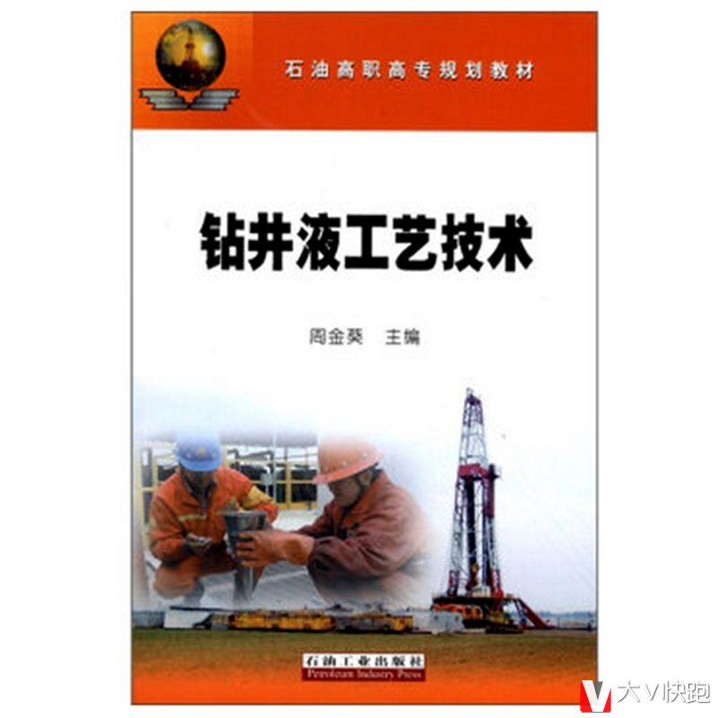 钻井液工艺技术周金葵石油工业出版社现货9787502168889
