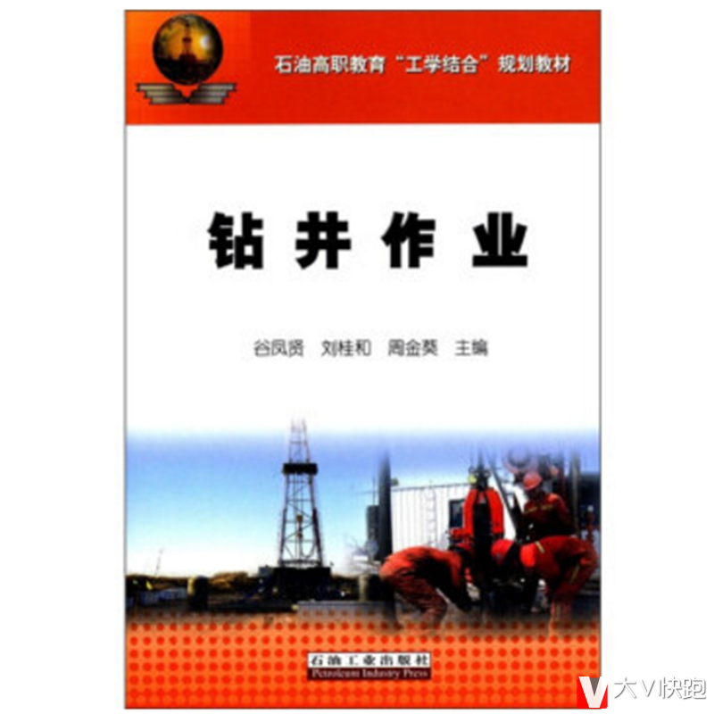 钻井作业谷凤贤刘桂和周金葵编现货9787502184988
